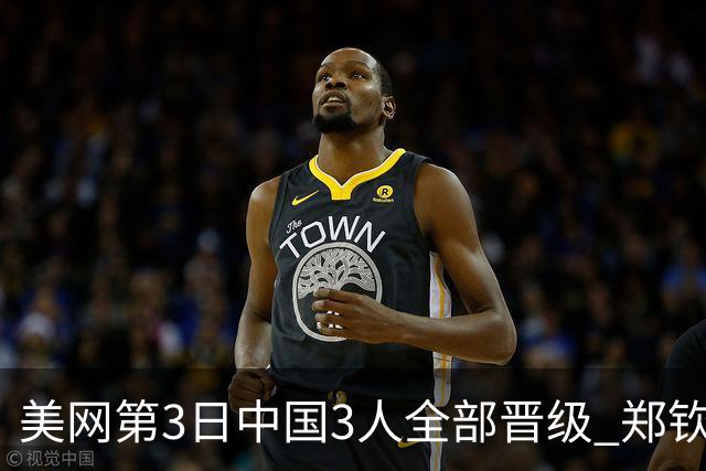 美网第3日中国3人全部晋级 郑钦文连续3年进32强