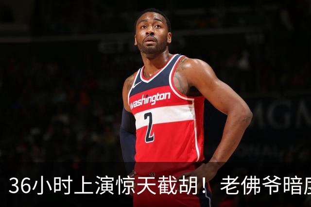 36小时上演惊天截胡！老佛爷暗度陈仓，西甲转会格局迎来变局